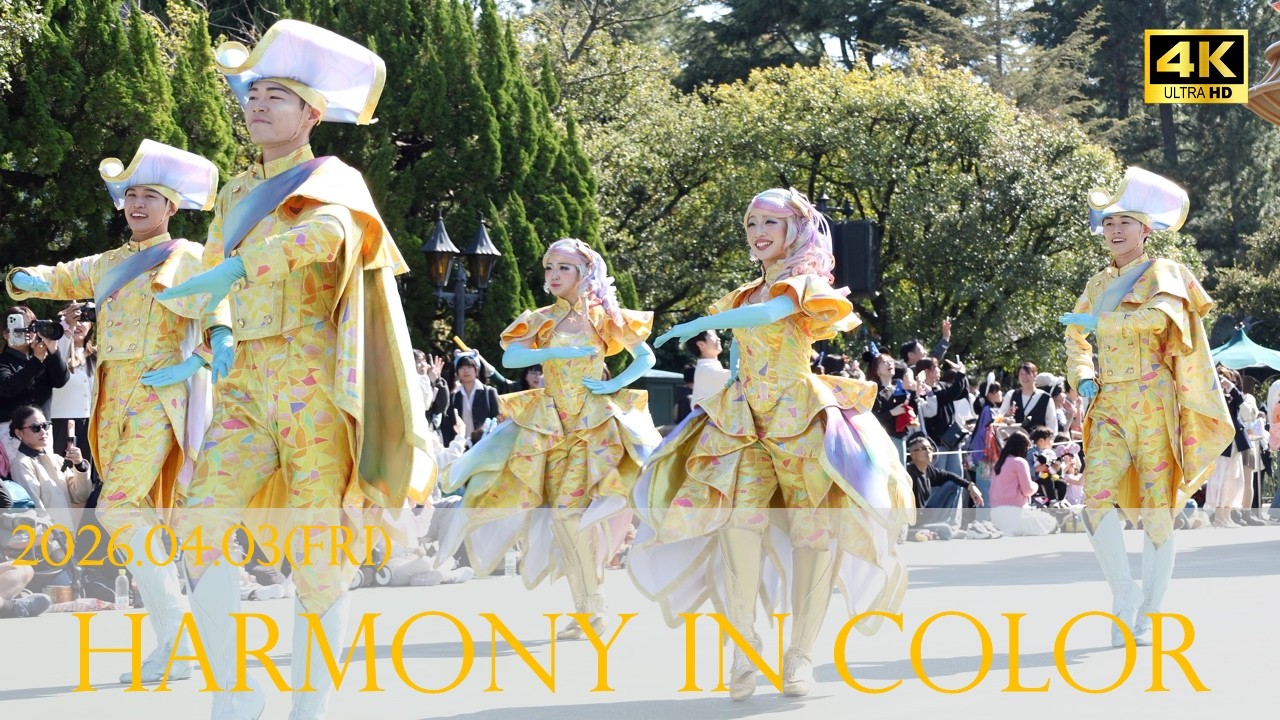 【2026/4/3】ハーモニー・イン・カラー （ハモカラ）/東京ディズニーランド（4K撮影）