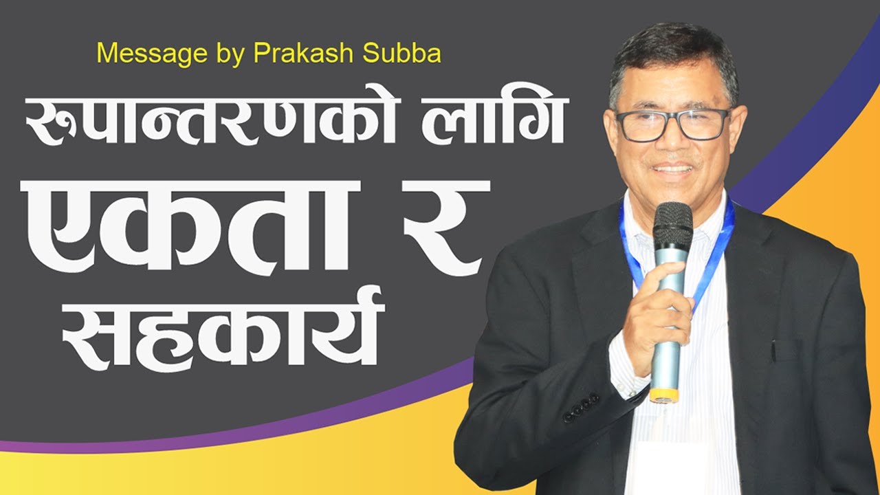 Unity & cooperation for transformation | Message by Pastor Prakash Subba | Bachan tv