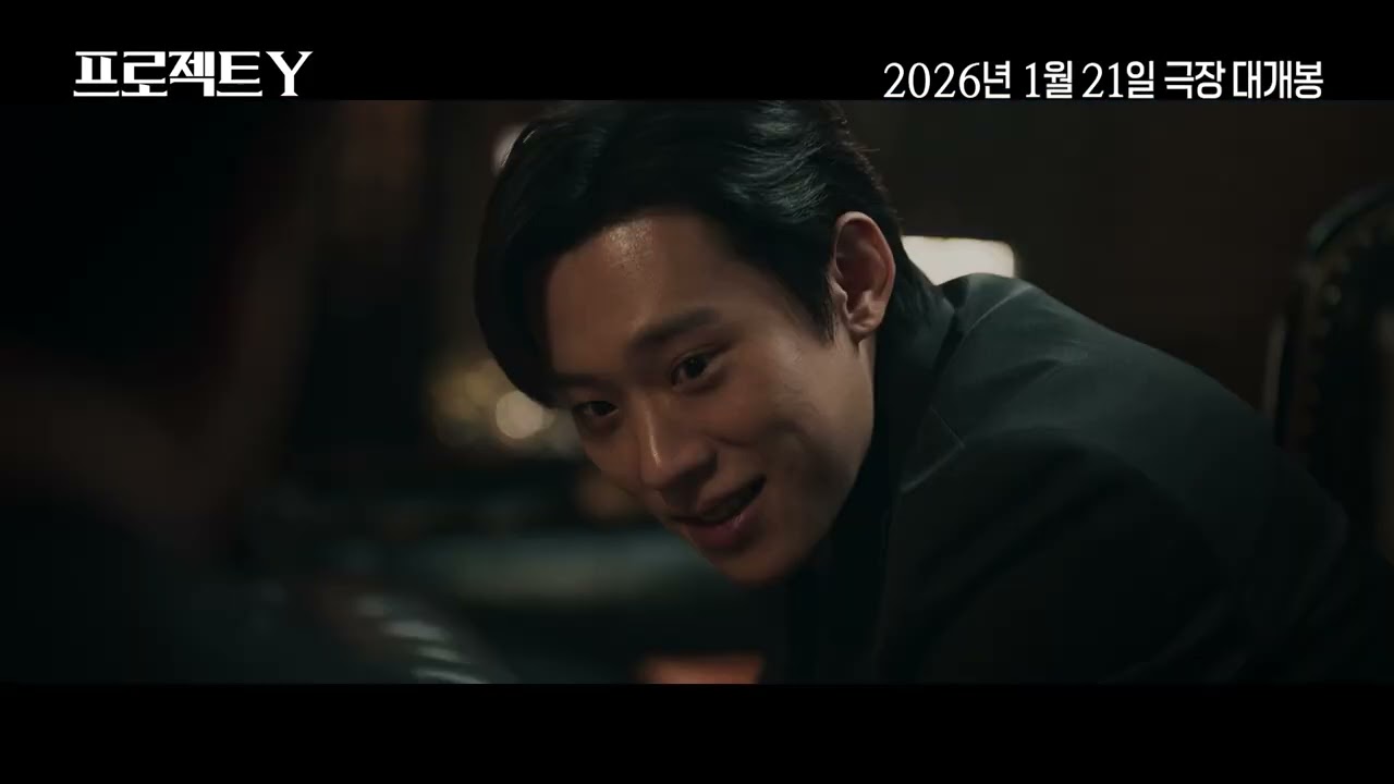 [영화의전당] 프로젝트 Y ( 1월 21일 개봉)
