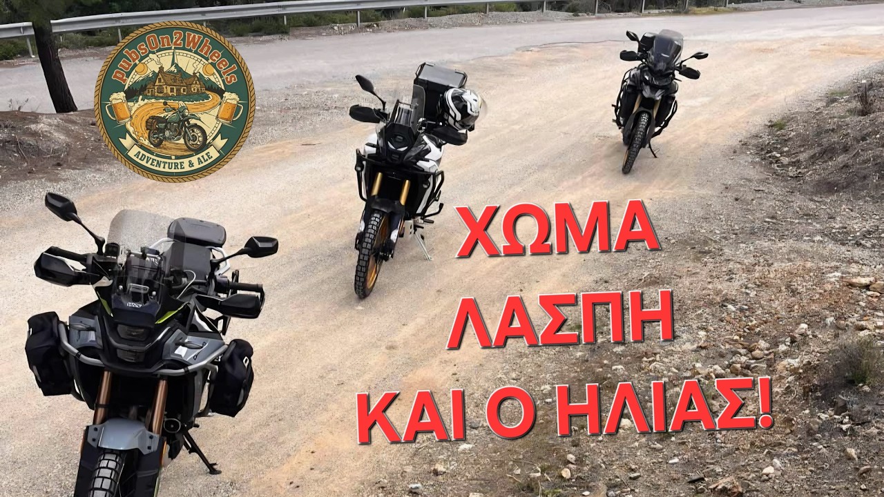 Pubs On 2 Wheels -  Λίμνη Κόλα