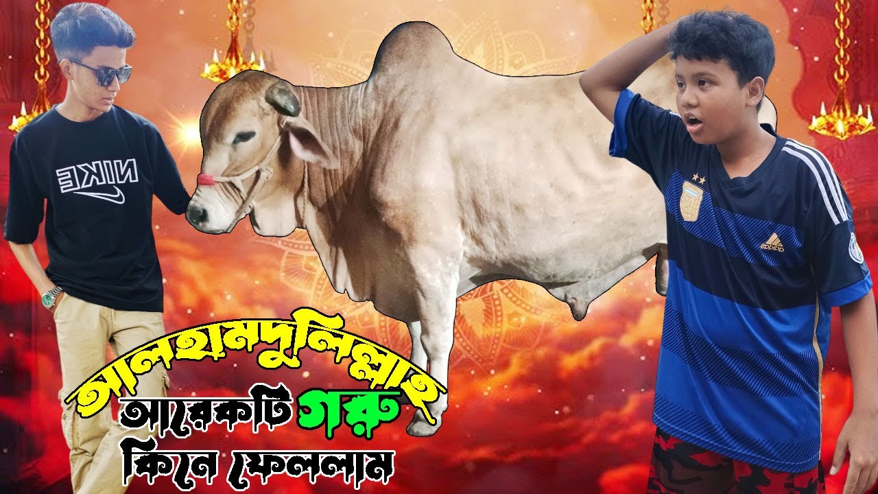 আলহামদুলিল্লাহ আমরা আরেকটি গরু কিনে ফেললাম । Tejgaon Gorur Haat । Qurbani 2025 । Shahil Vlog । Cow