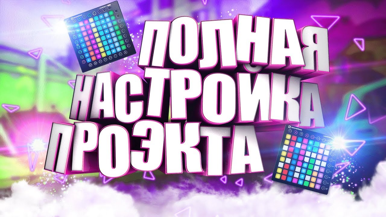 Как установить проект на лаунчпад