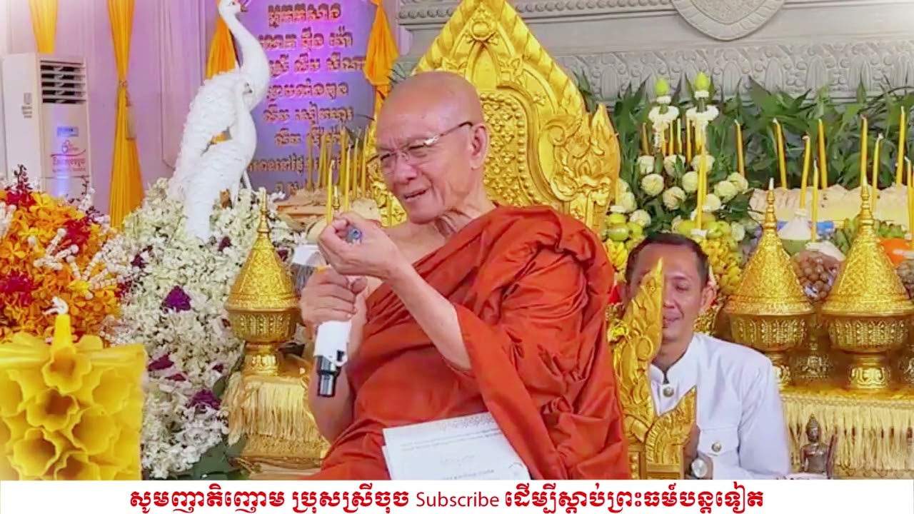 ពិធី​រាជា​ភិ​សេក-​សម្ដេច​ព្រហ្មរតនមុនី​ ពិន​ សែម​ Pin Sem 2023
