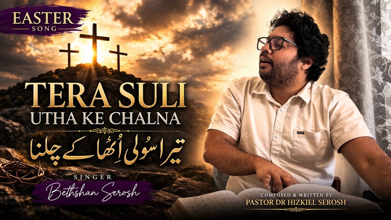 Tera Suli Utha Ke Chalna | Bethshan Serosh
