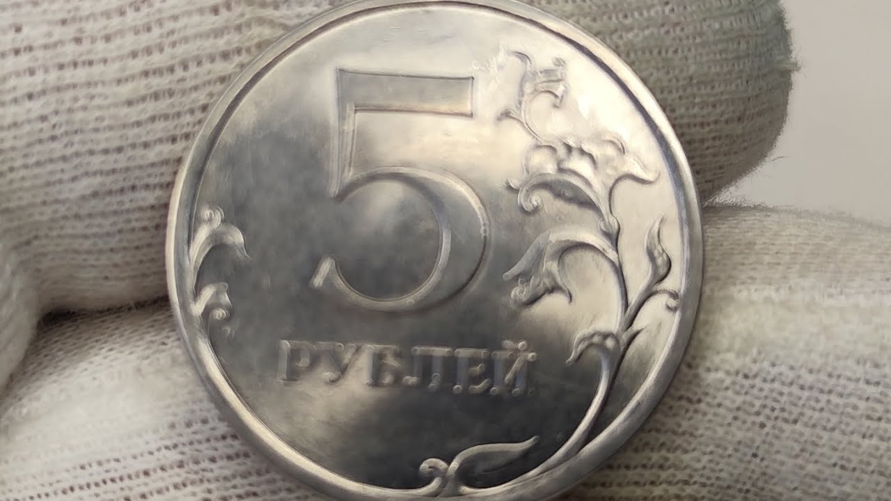 5 рублей 2010 года. СПМД. Цена стоимость монеты разновидности 