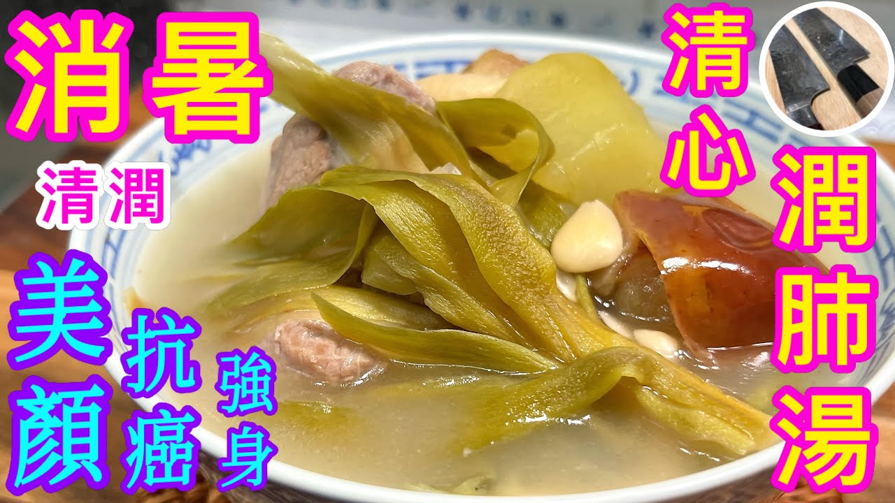 天時暑熱🌞出街大汗疊細汗🥵口乾/缺水 /皮膚乾癢😓飲佢就啱啦💁🏻‍♂️《霸王花合掌瓜湯》💗能消暑解渴/清心潤肺/更能修復細胞/美容抗癌㗎👍🏽😊