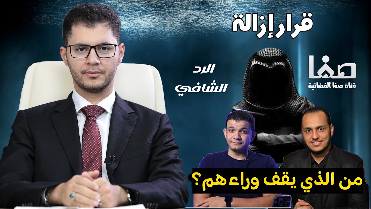 الرد الشافي على 