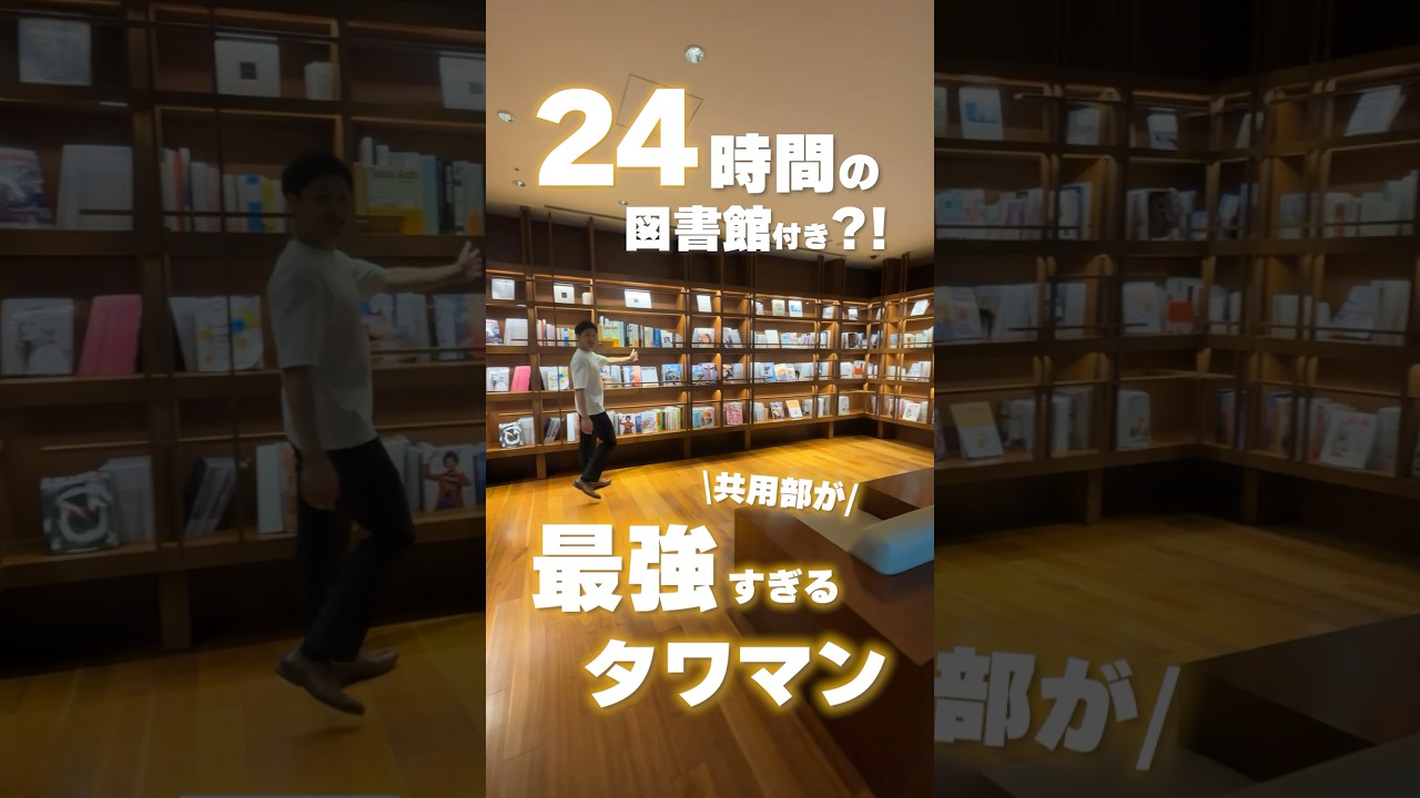 【中央区月島・前編】共用部最強物件！1億超え2LDKタワマンを徹底調査！