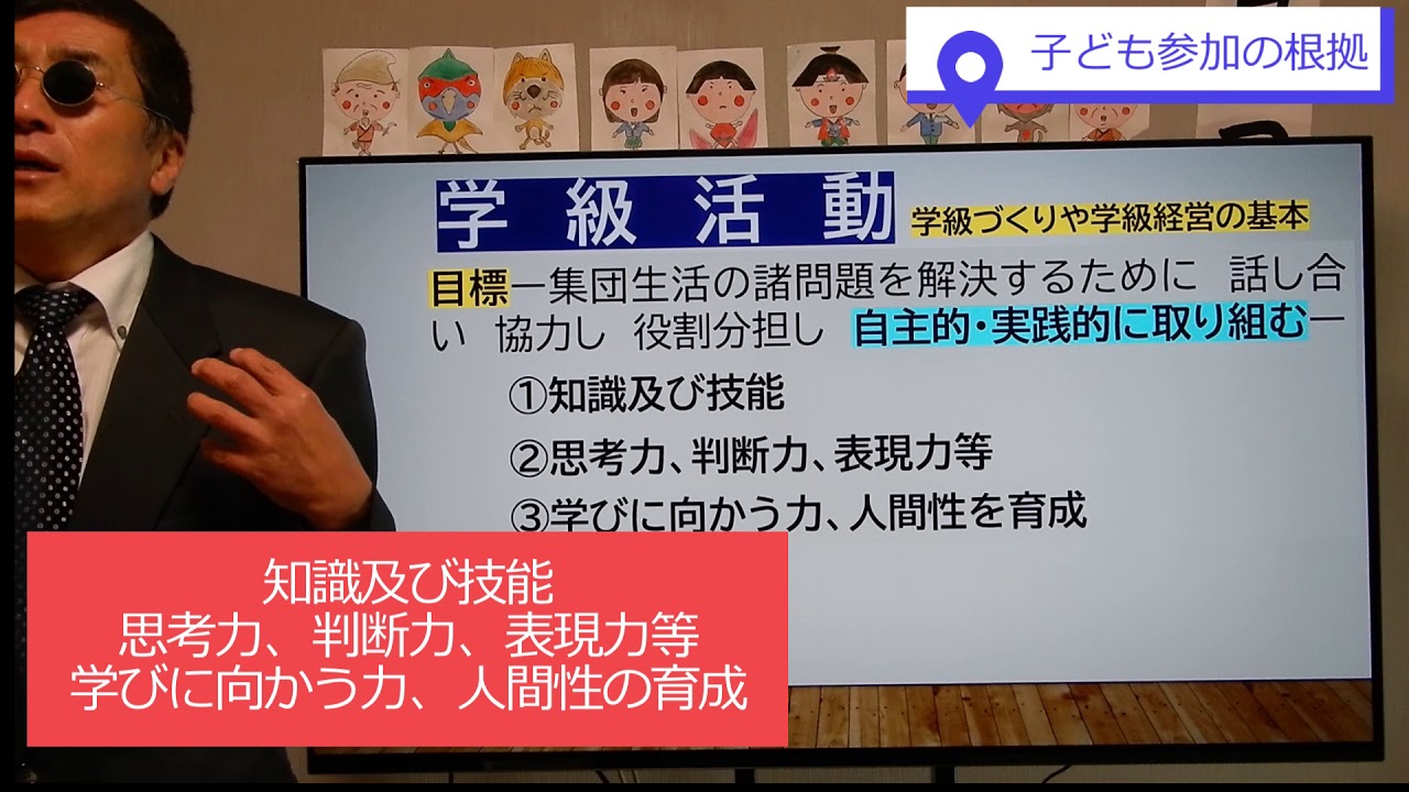 中学生によるいじめの解決ー「子ども裁判」の仕組みと実践ー
