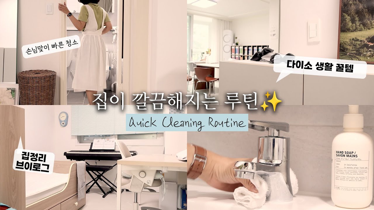 Быстрая уборка перед гостями✨ Лайфхаки Daiso, организация проводов + клей!