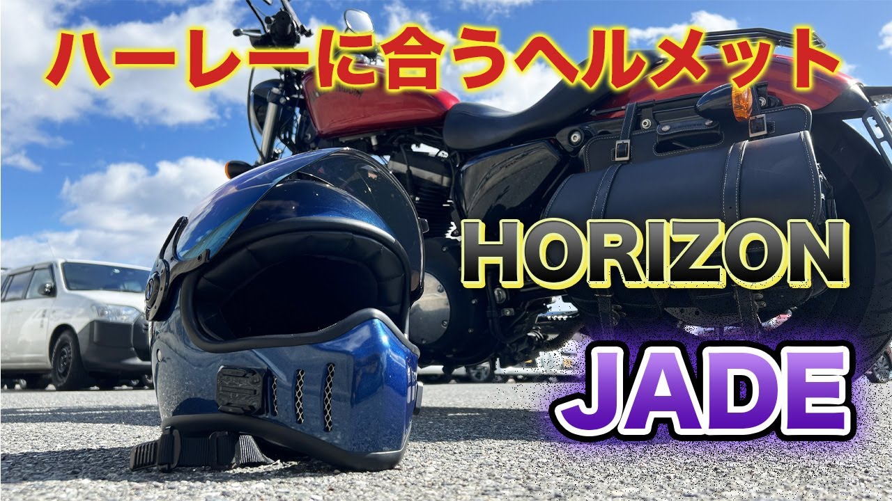 【バイクヘルメット】アメリカンに似合うフルフェイス！安くておすすめ【ハーレー】
