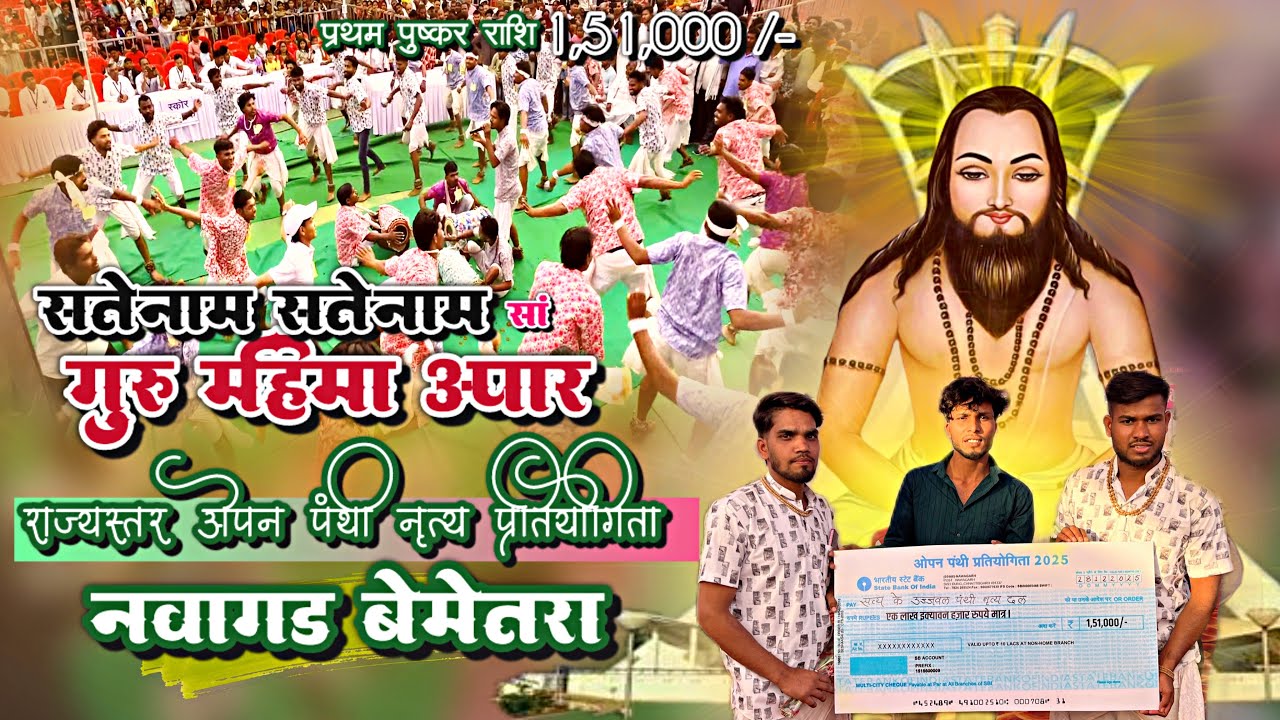 Sate Naam Saa Guru || Open Panthi Partiyogita Nawghar ||1,51,000 विजेता 🏆 || नवागढ़ पंथी