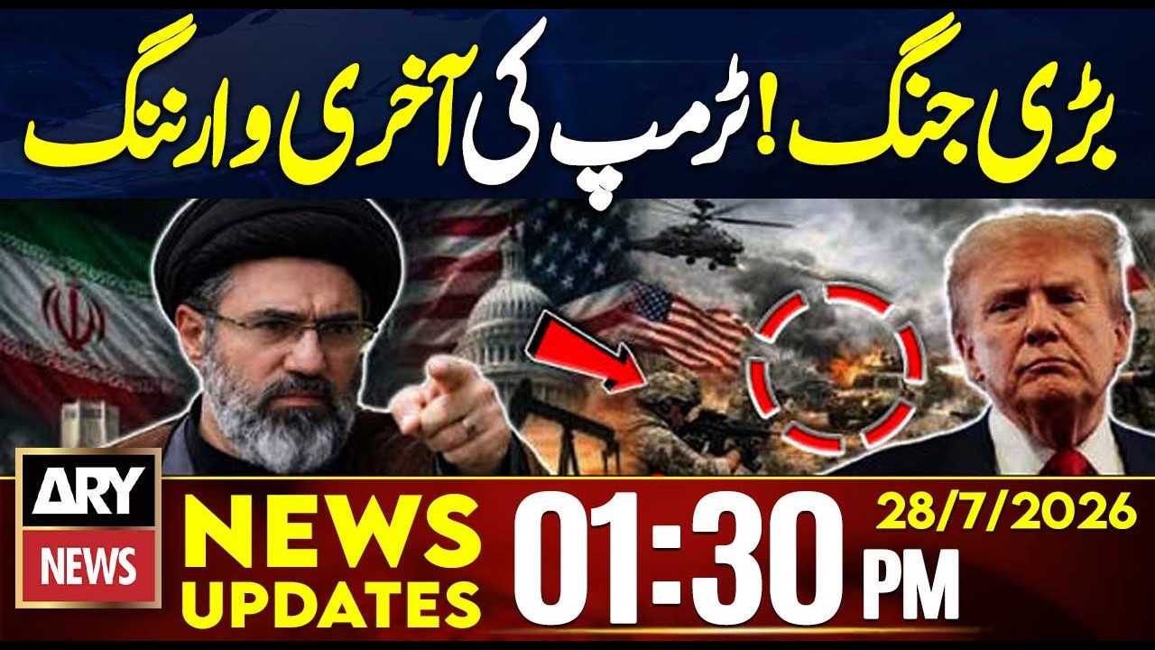 Iran-US War | War or Deal? Trump's Final Ultimatum to Iran | 1:30 PM News Updates | 28 July 2026