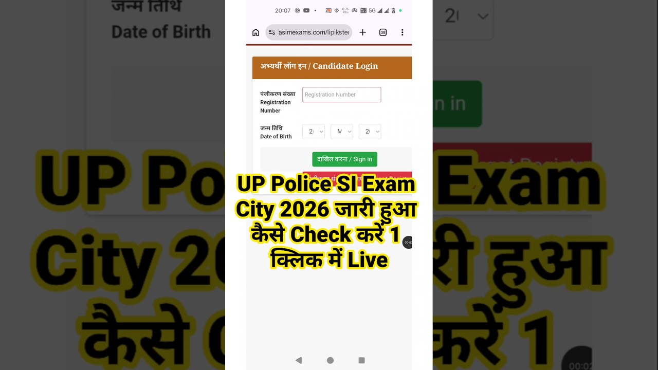 UPSI Exam City 2026 Out 🔴 UP SI Exam City 2026 Kaise Check Kare ?How To Check UP Police SI Exam City