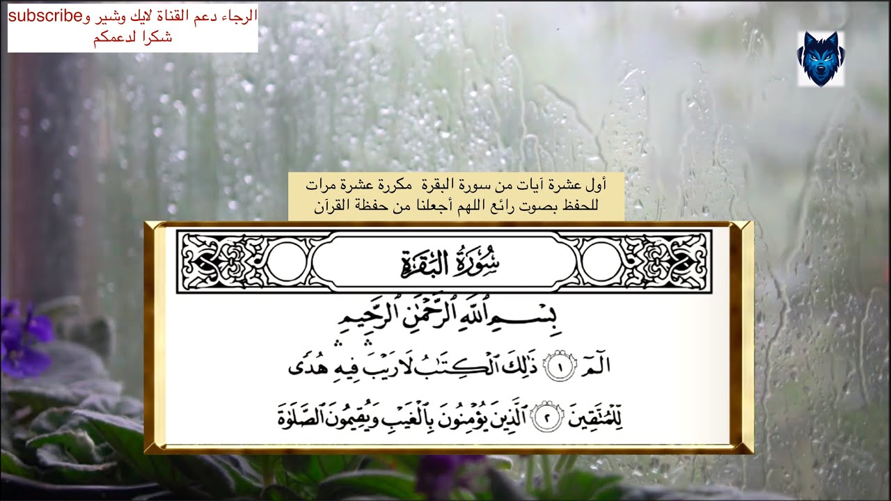آول عشر آيات من سورة البقره مكررة عشرة مرات