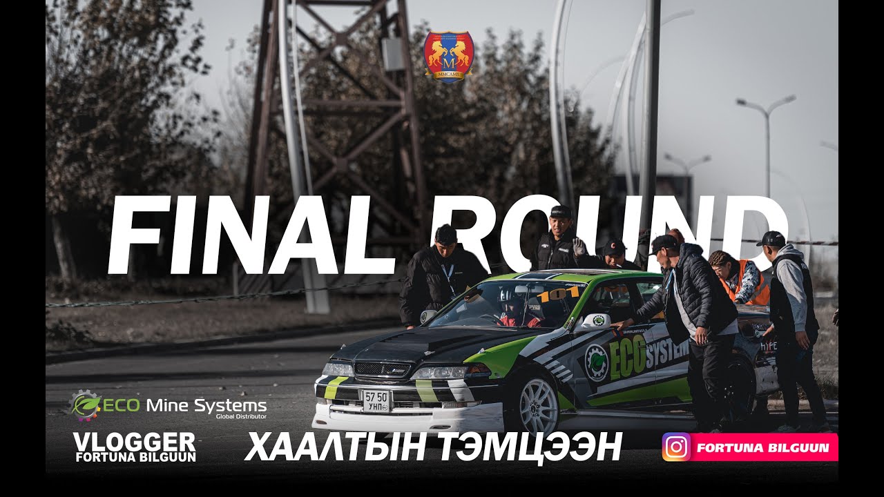 FINAL ROUND / DARKHAN DRIFT SERIES / ТОЙРОГ ЗАМ