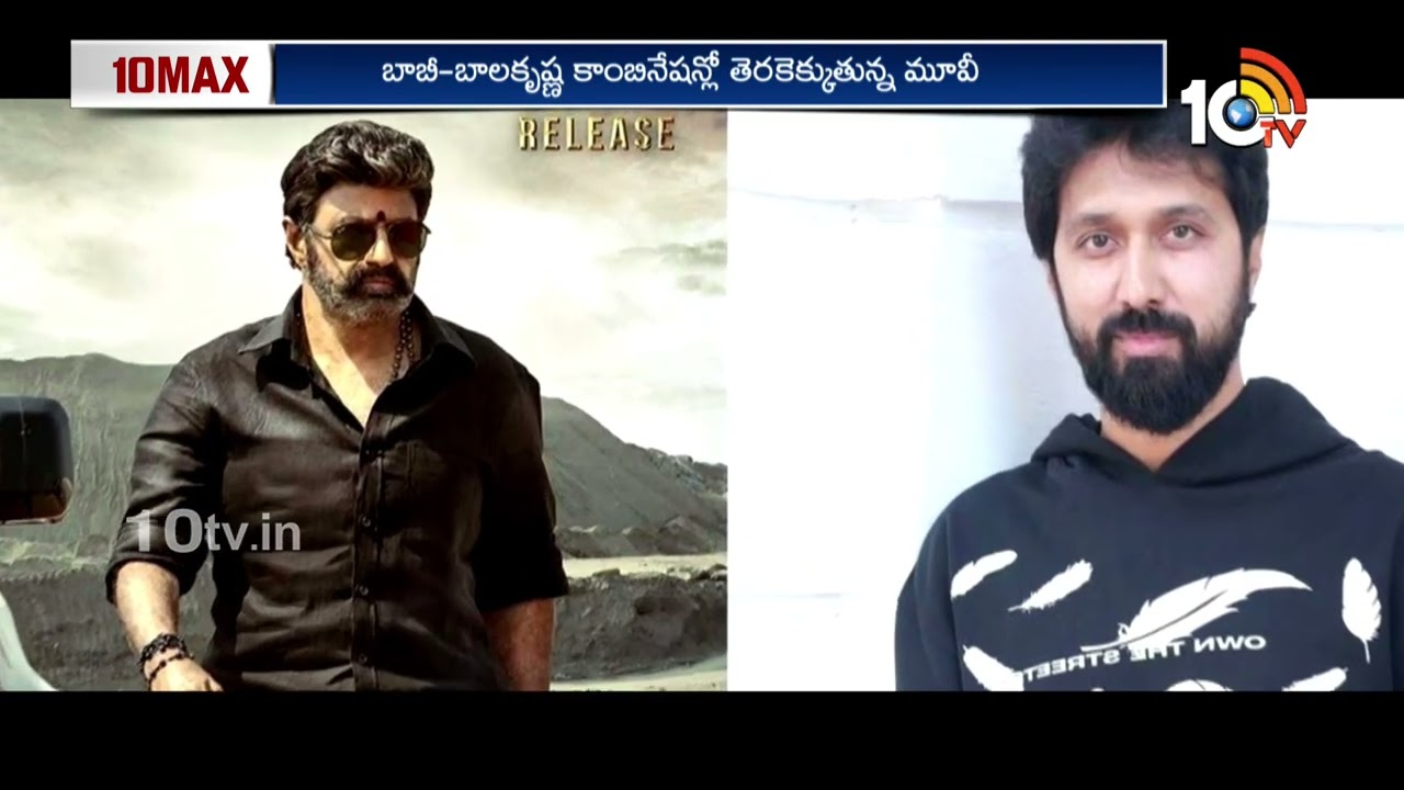 నెక్స్ట్ ఇయర్ సంక్రాంతితో బోణీ కొట్టనున్న బాలయ్య  | Nandamuri Balakrishna | Bobby Kolli | 10TV Ent