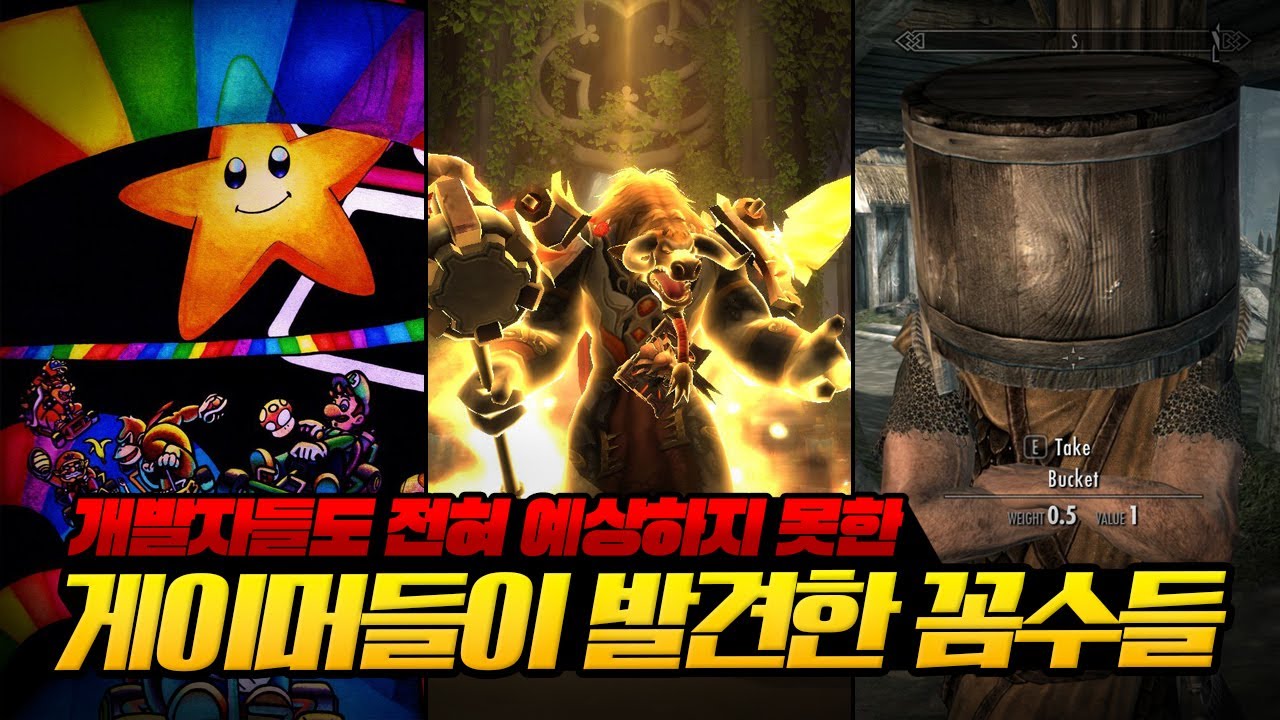 개발자들의 예상을 뛰어넘은 게이머들의 신박한 꼼수들