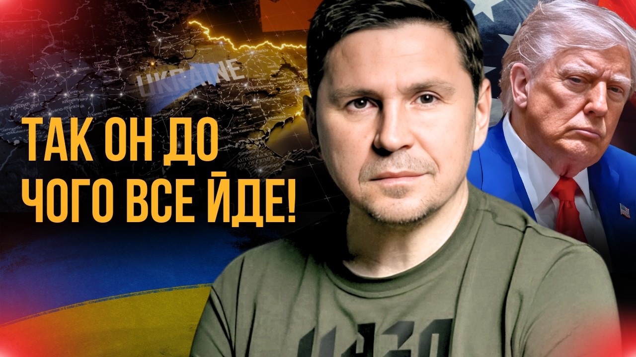 ПОДОЛЯК розставив ВСІ крапки над 