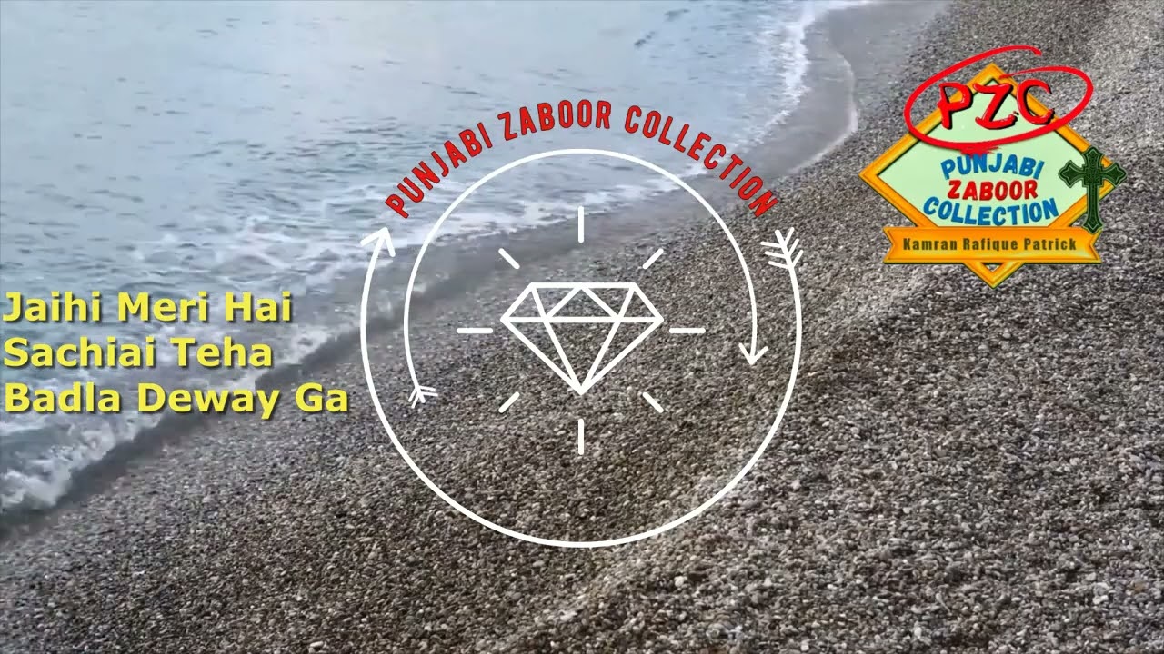 Zaboor 18 Part 4 | Zabur 18-4 | Psalms 18-4 | Jaihi Meri Hai Sachiai