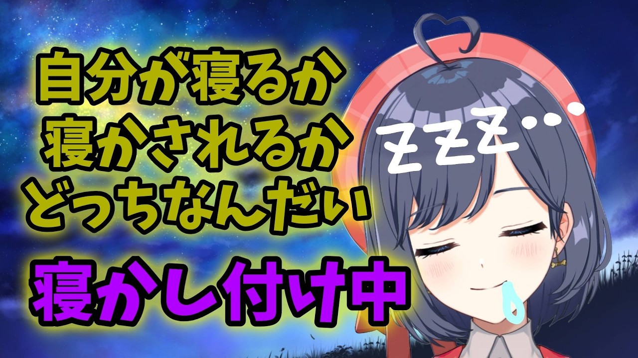 【雑談】ねかしつけ【パレデミア学園/堂下さとり】