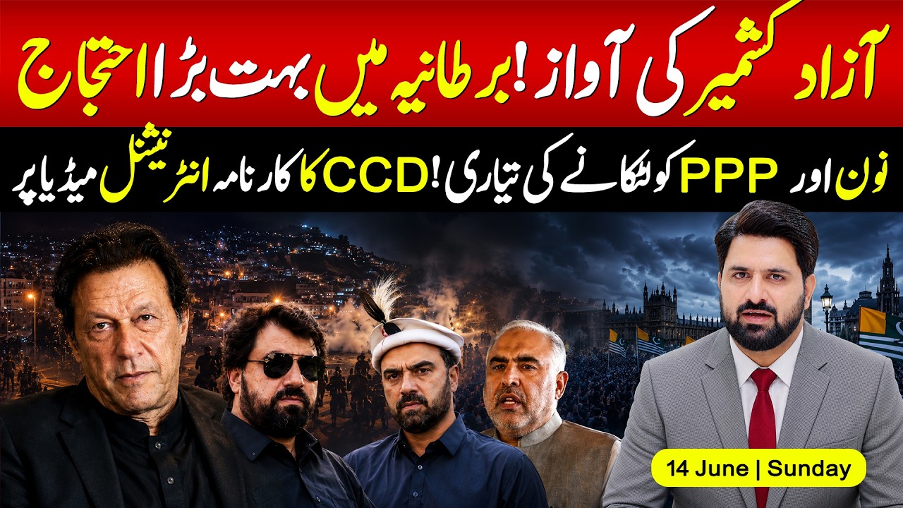 🚨 Azad Kashmir&rsquo;s Voice Echoes in UK! Massive Protest Shakes London | N-League & PPP Under Fire