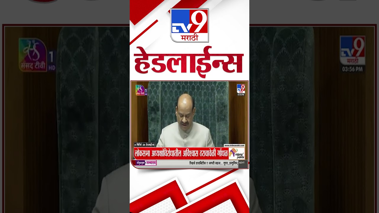 Tv9 Marathi News Top Headline Today | 9 March 2026 |  4 Minute 24 Headline Maharashtra