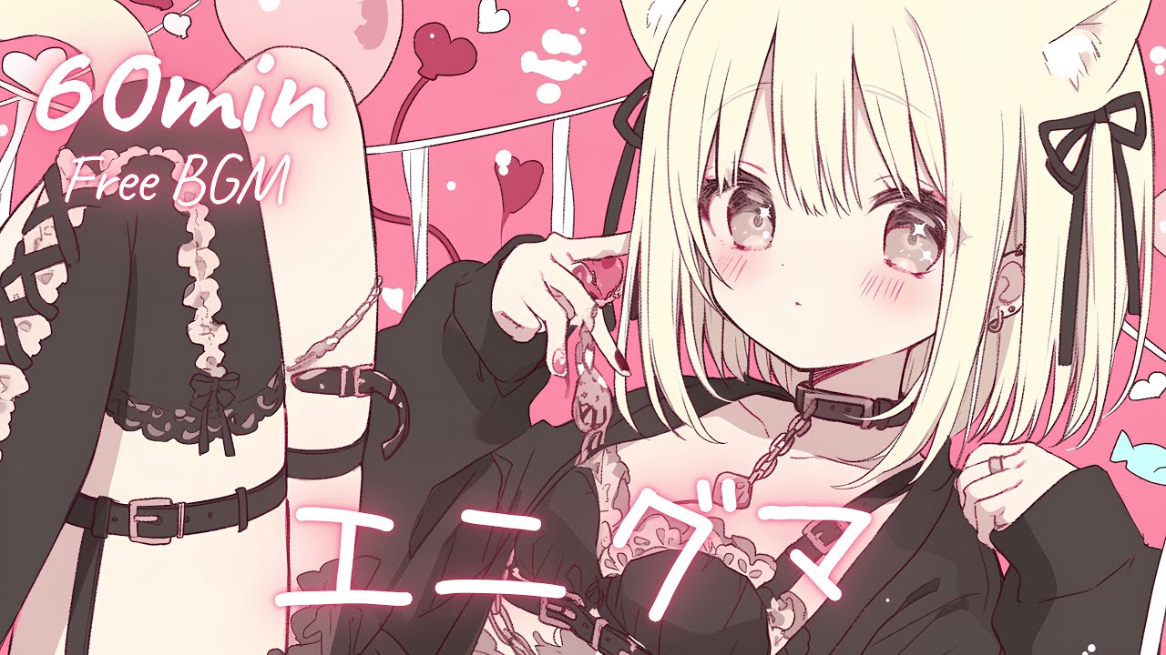 【フリーBGM】エニグマ 🎀 かわいい/チル/まったり/pop【作業・配信・勉強】1時間耐久