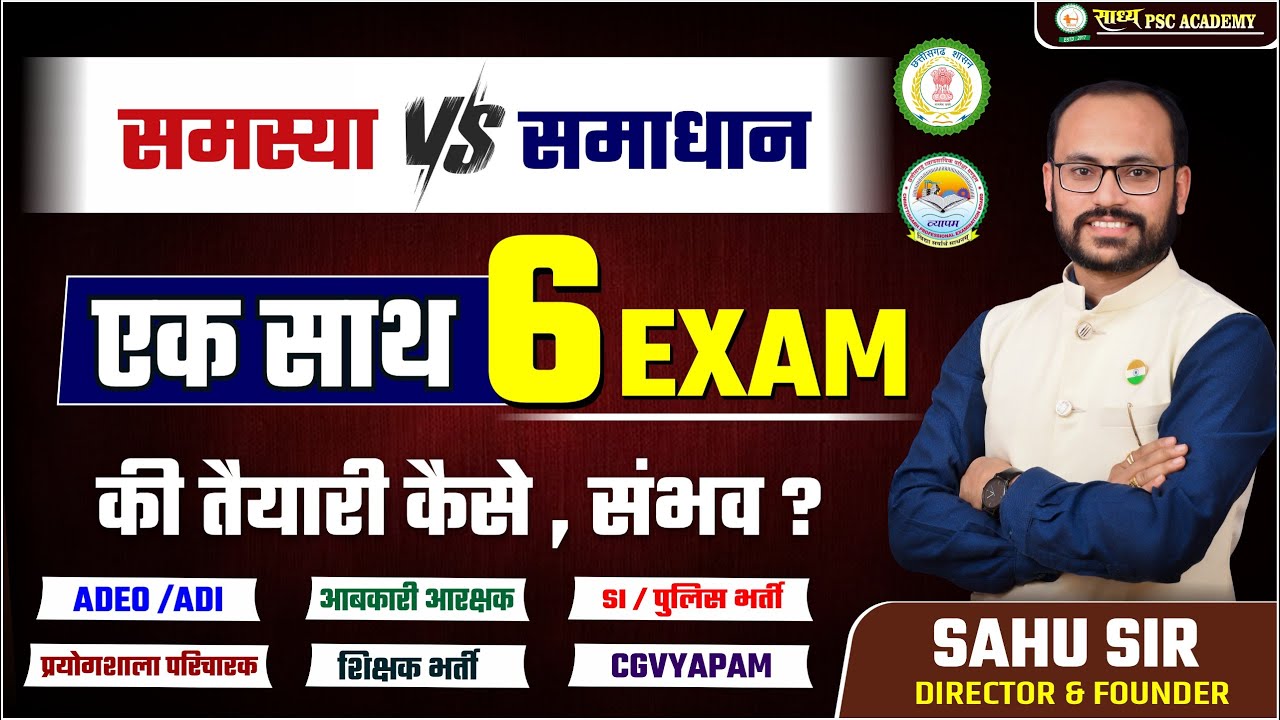 CGPSC CGVYAPAM में एग्जाम की तैयारी को लेकर समस्या: एक साथ अधिक परीक्षा की तैयारी कैसे? जानें.