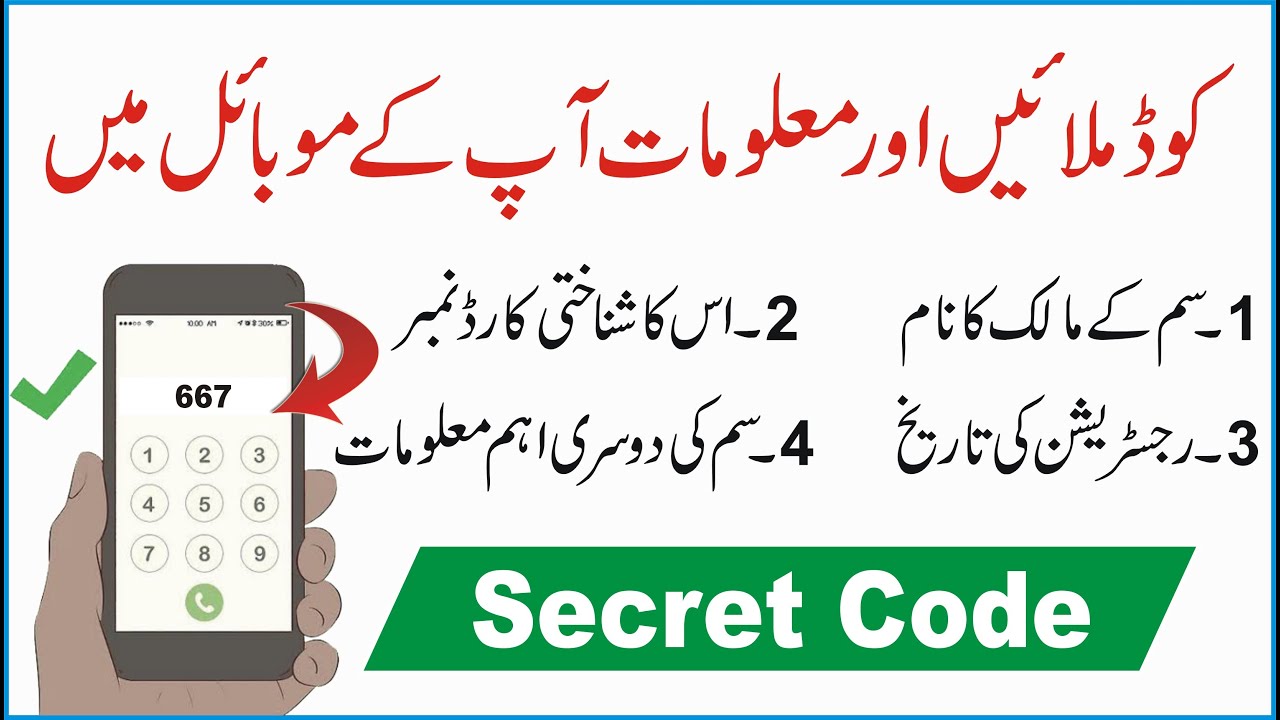 Sim Name Check Karne Ka Tarika | Check Sim Card Owner Name (100%)
