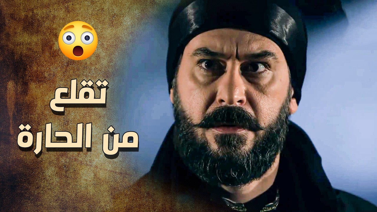 اتقلع من الحارة بسبب اخته يلي تاهمينها تهمه باطله 😱 ـ خاتون