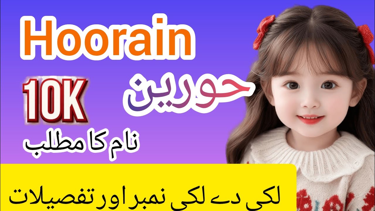 Hoorain Name meaning in Urdu | New name for girls | Muslim girls names| Name info hub
