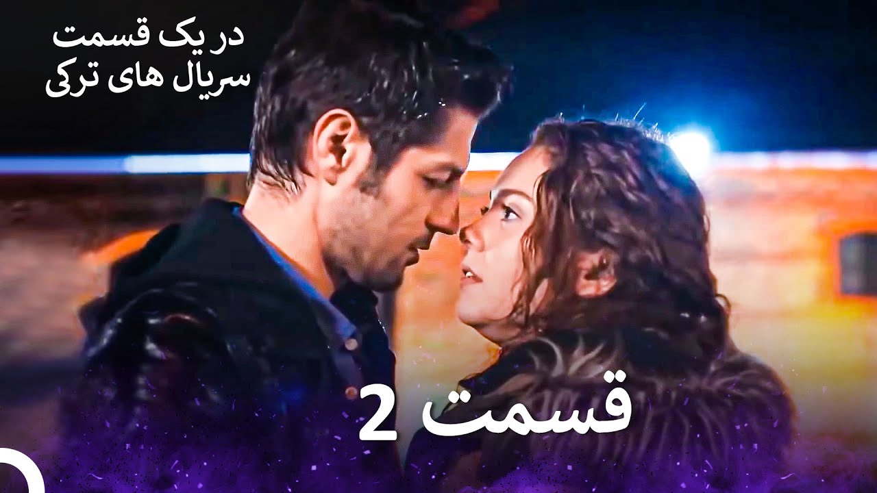 عشق اورژانسی 2 قسمت  (Dooble Farsi) Eshghe Orjansi