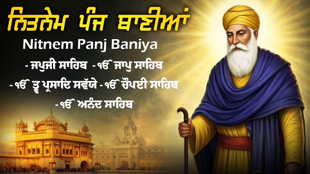 Panj Bania Full Path - ਨਿਤਨੇਮ ਪੰਜ ਬਾਣੀਆ | Japji Sahib Nitnem Sahib | 5 Bania