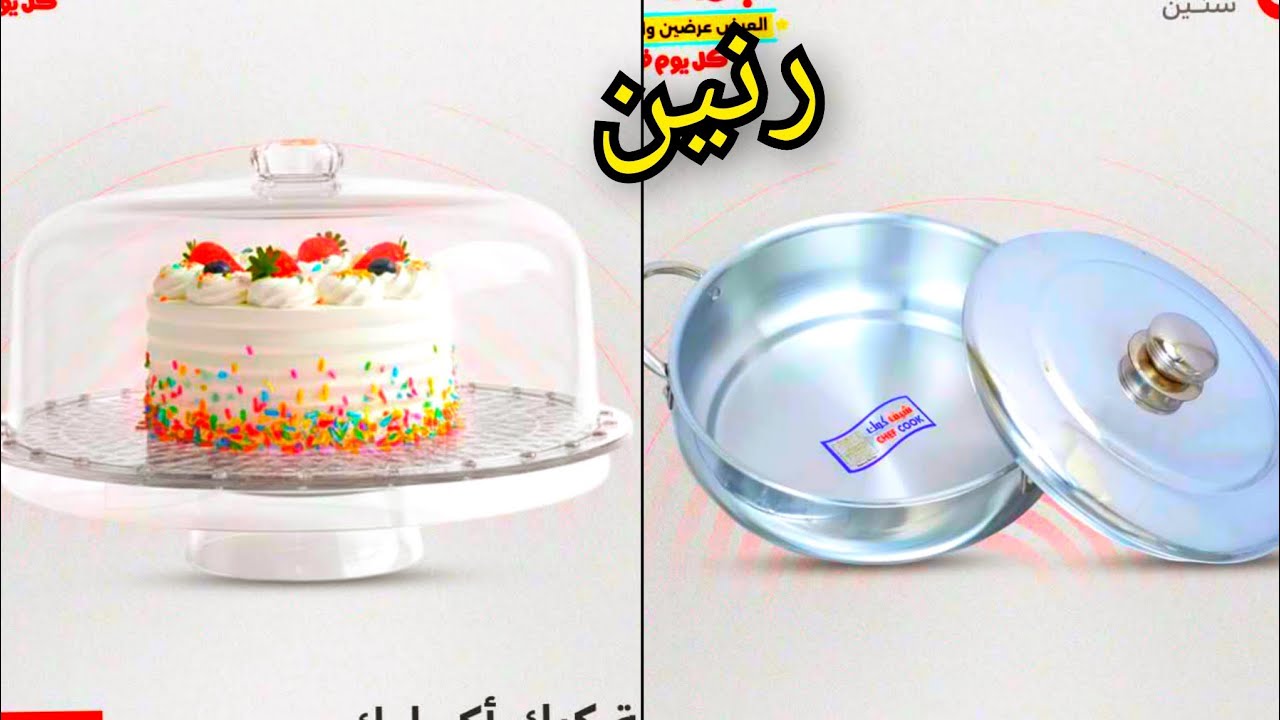 تجهيزات العيد 2026 من رنين يوم الاربعاء 25 فبراير على ادوات المطبخ والمنزلية 