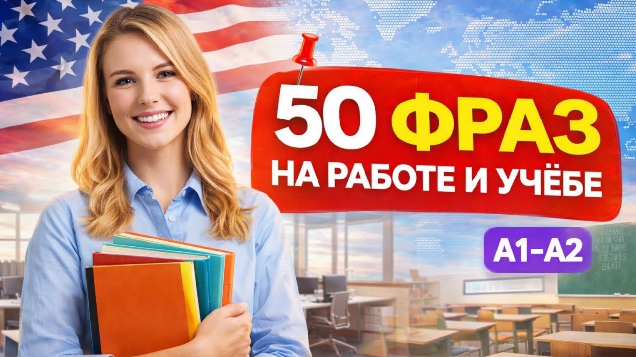 50 фраз на английском, которые ты слышишь каждый день на работе и учёбе