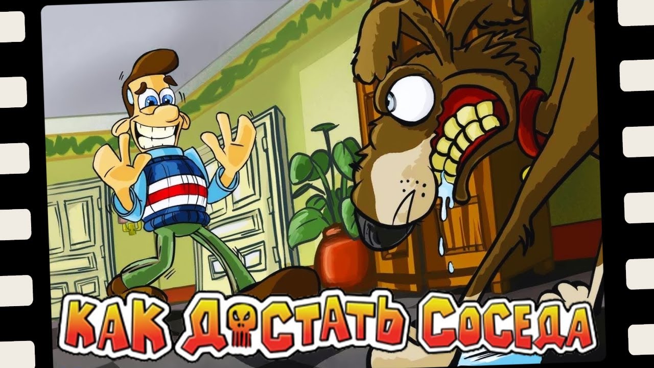 СПОКОЙНО, ПЕСИК! Я ПРИШЕЛ ДОСТАТЬ СОСЕДА! ► Как Достать Соседа | Neighbours From Hell #5 Прохождение