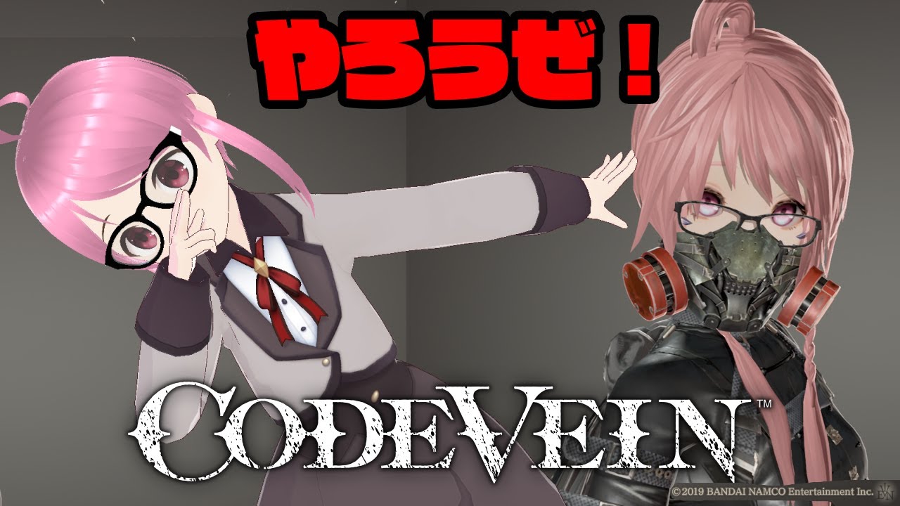 🎣ԅ( ˘ω˘ ԅ)CODE VEIN コードヴェイン 生放送 LIVE vtuber 2026.01.24