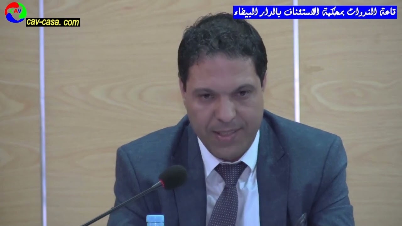 الاشكالات العملية التي تطرحها التقييدات المؤقتة بالرسم العقاري. المحافظ شكيب حيمود