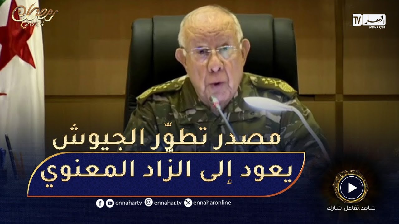 الفريق أول السعيـد شنقريـحة في زيــارة عمل وتفتيش إلى مقر قيـادة القوات الجوية