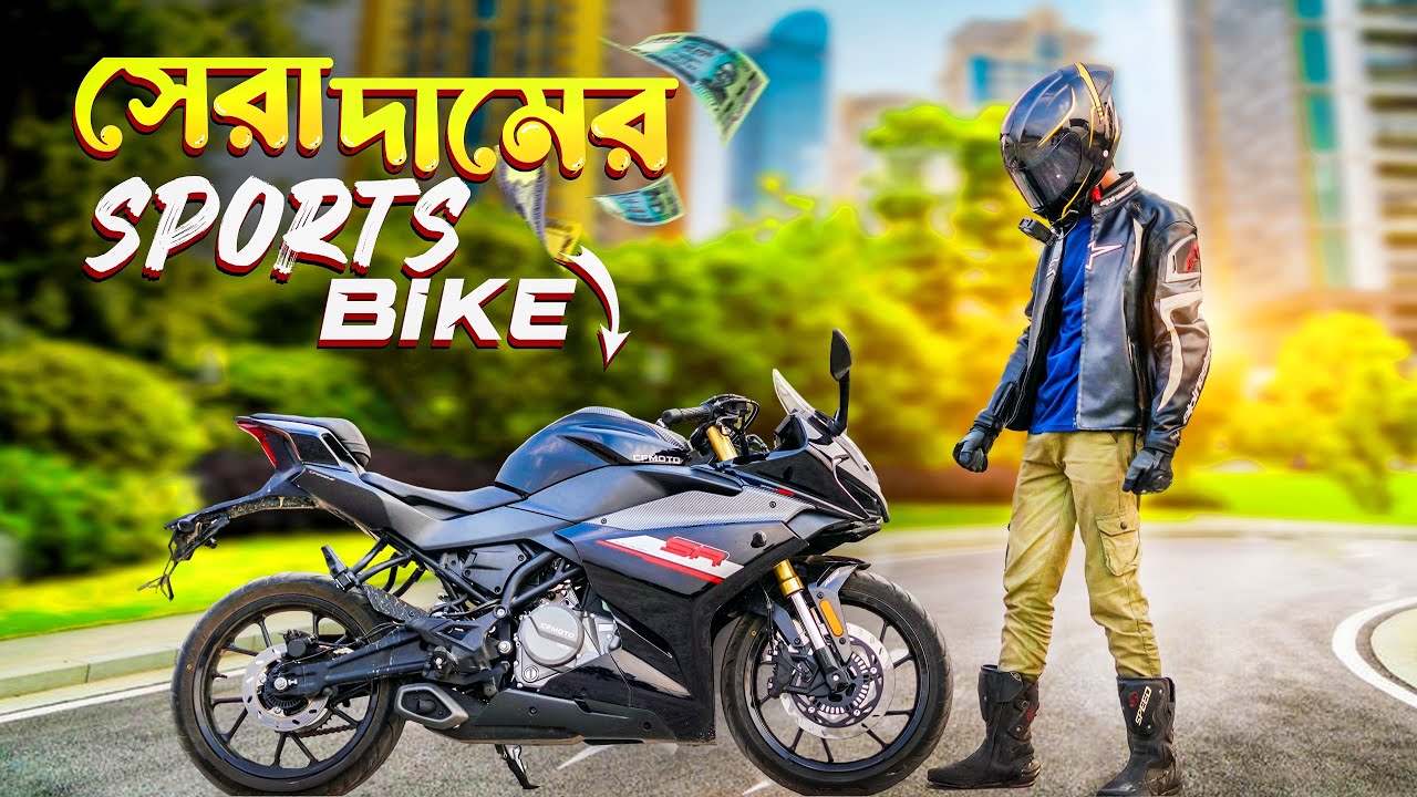 CF Moto 250SR কেমন| হবে আপনার জন্য 🤔? ||BIKE Lover Bachelor ||