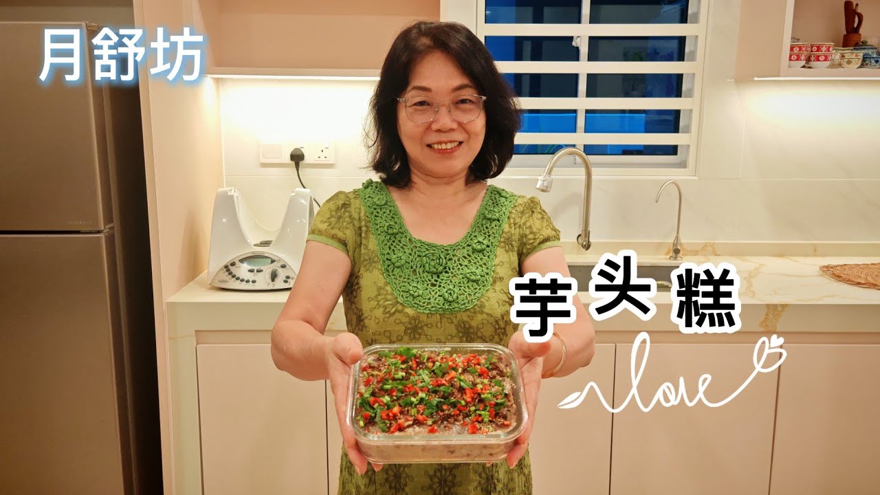 家常芋头糕（素) ｜香软好吃｜Homemade Vegetarian Yam Cake