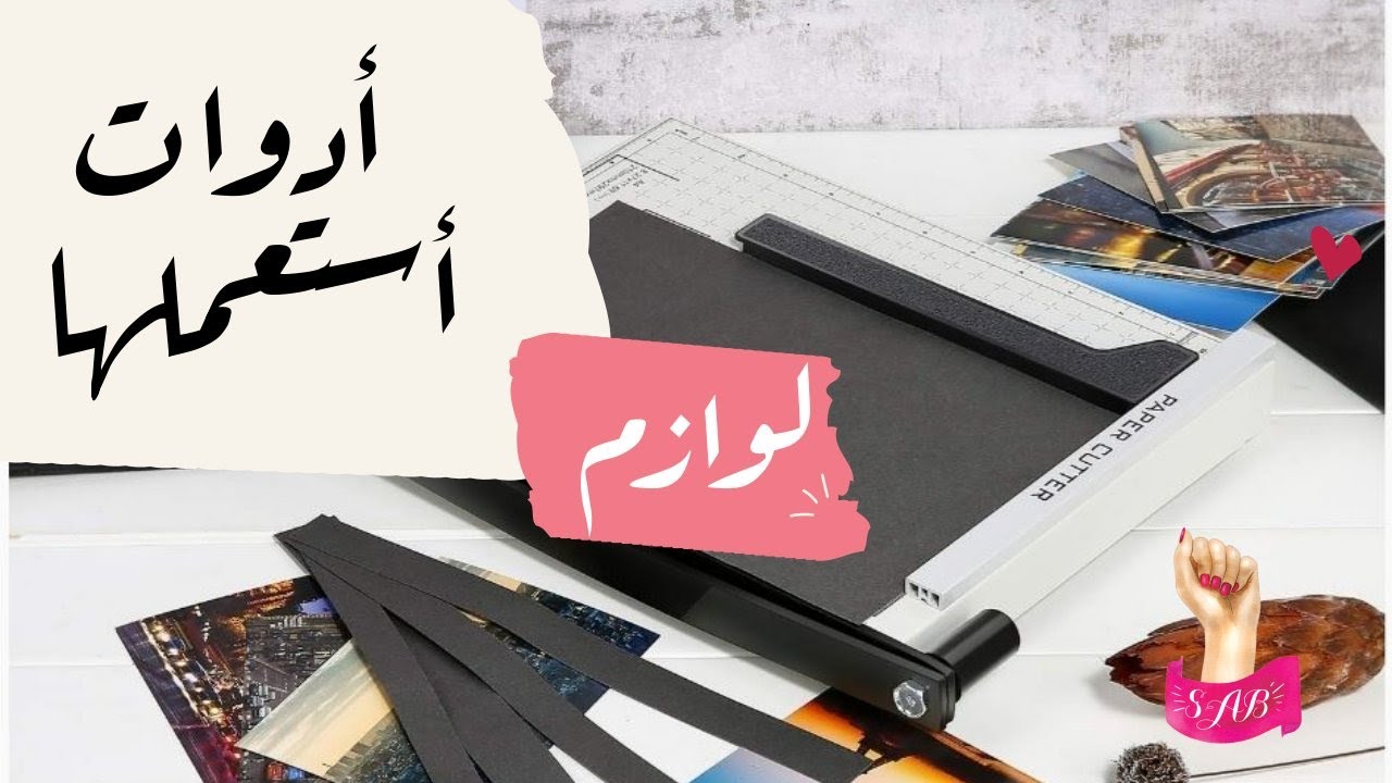 أدوات أحتاجها للعمل إجابة على الاسئلة المتكررة