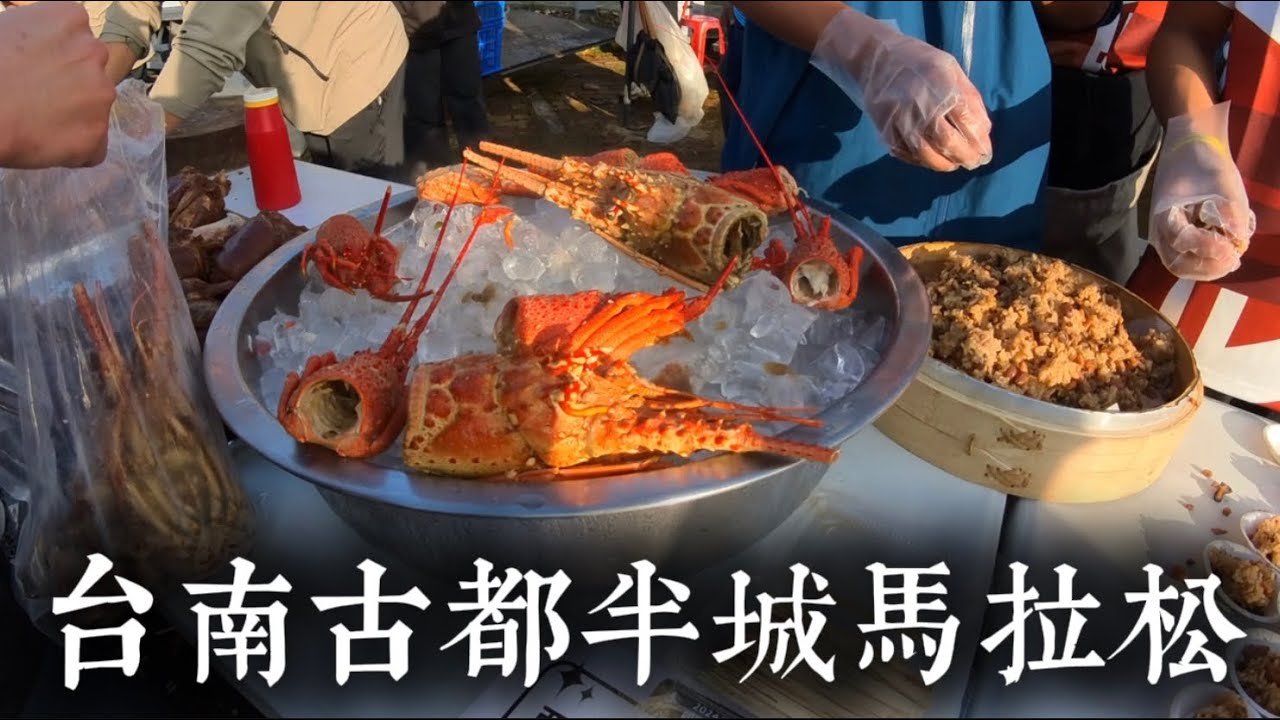 台南古都半程馬拉松