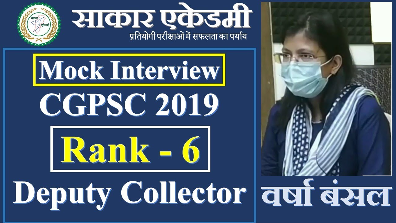 CGPSC 2019 Rank 6 | Interview Topper | Varsha Bansal Deputy Collector | Mock Interview Sakar Academy