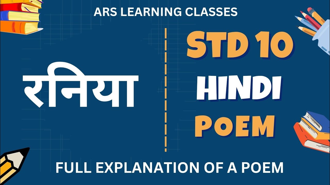 रनिया (Goa Board) : Full Explanation of Raniya Poem