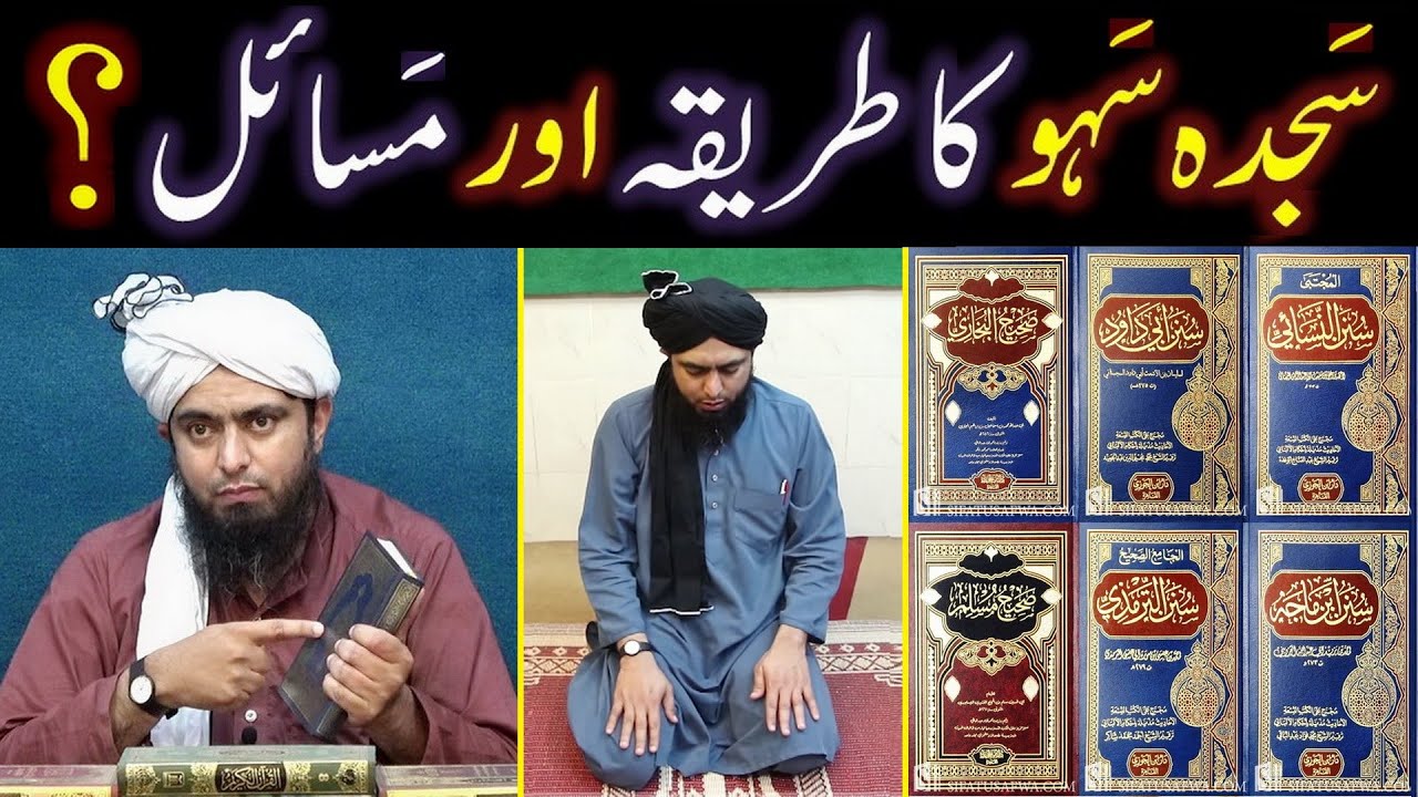 Sajdah-e-SAHAW kay 5-Sunnat Tareeqay ??? 17-Fiqahi Ahkam-o-Masa'il ??? (Engineer Muhammad Ali Mirza)