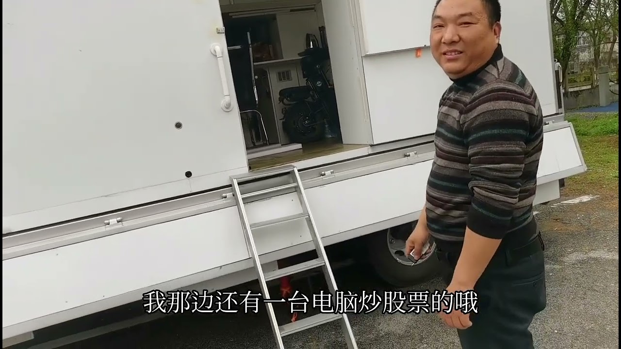 货车自改房车 不到五万就搞定 遥控升顶空间大 一车两用