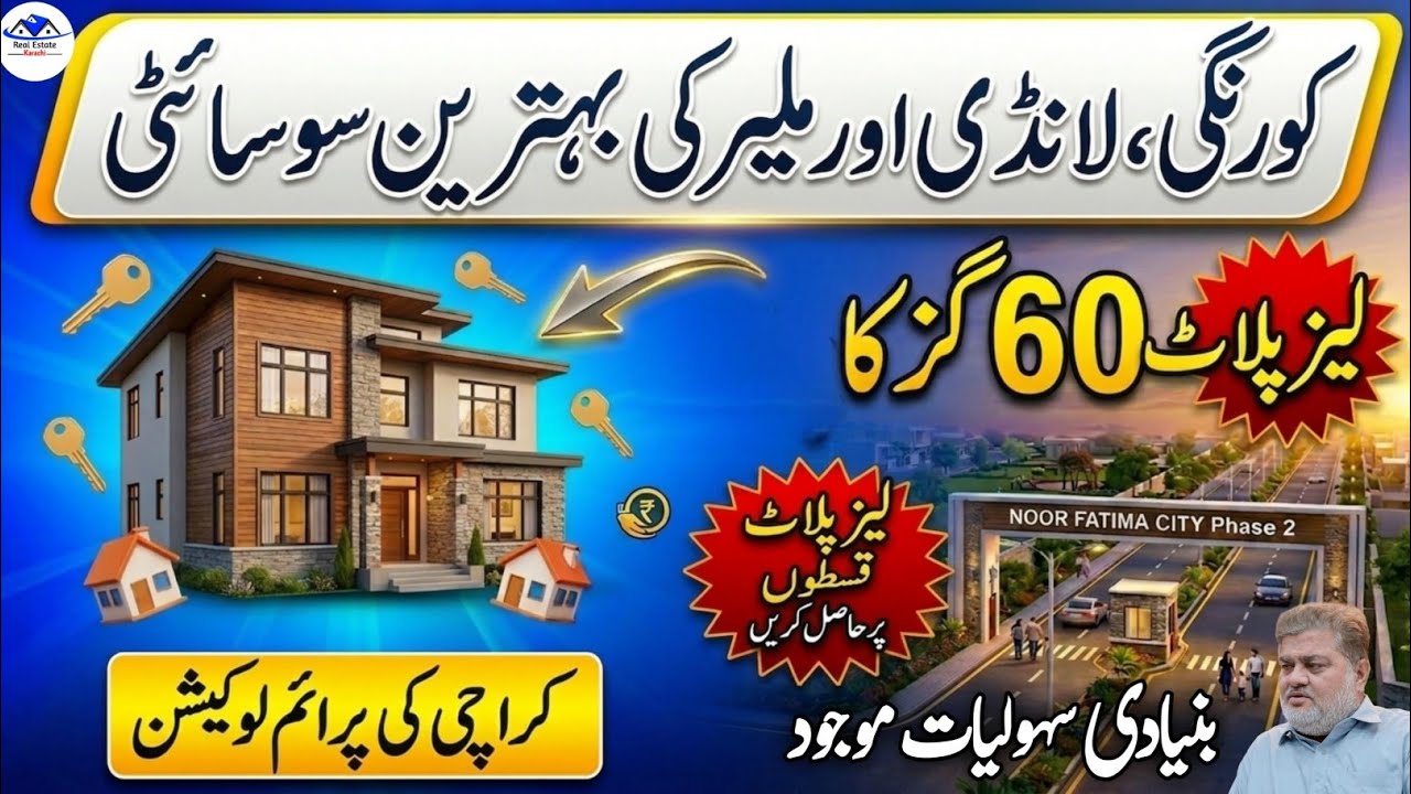 Noor Fatima City Phase 2 Instalment Scheme | 60 Yards Plot Korangi Karachi | نور فاطمہ سٹی
