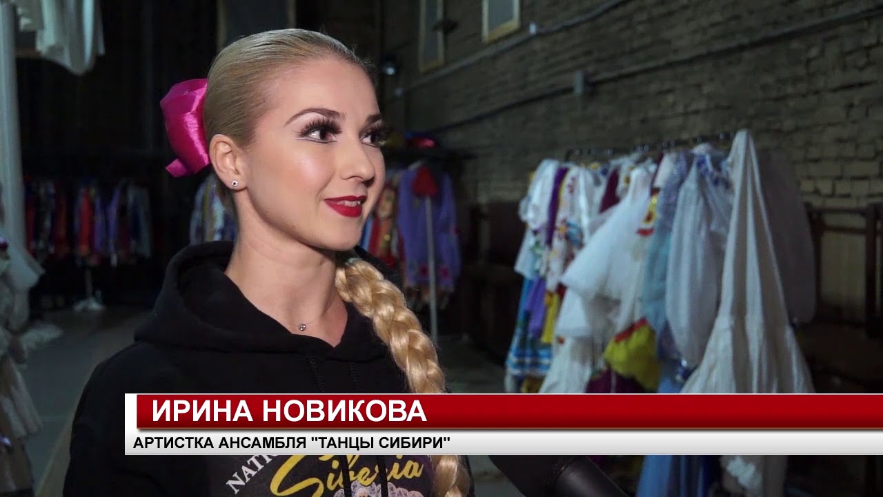 АНСАМБЛЬ ТАНЦА СИБИРИ ВЫСТУПИЛ В КАНСКЕ